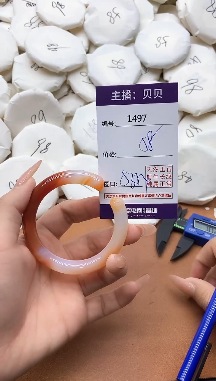 【闪购商品】玛瑙/玉髓手镯未镶嵌1497