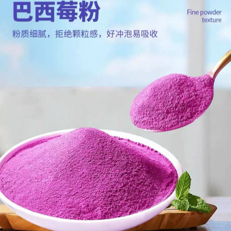 【巴西莓粉】冻干果蔬纤维粉花青素冲泡饮品