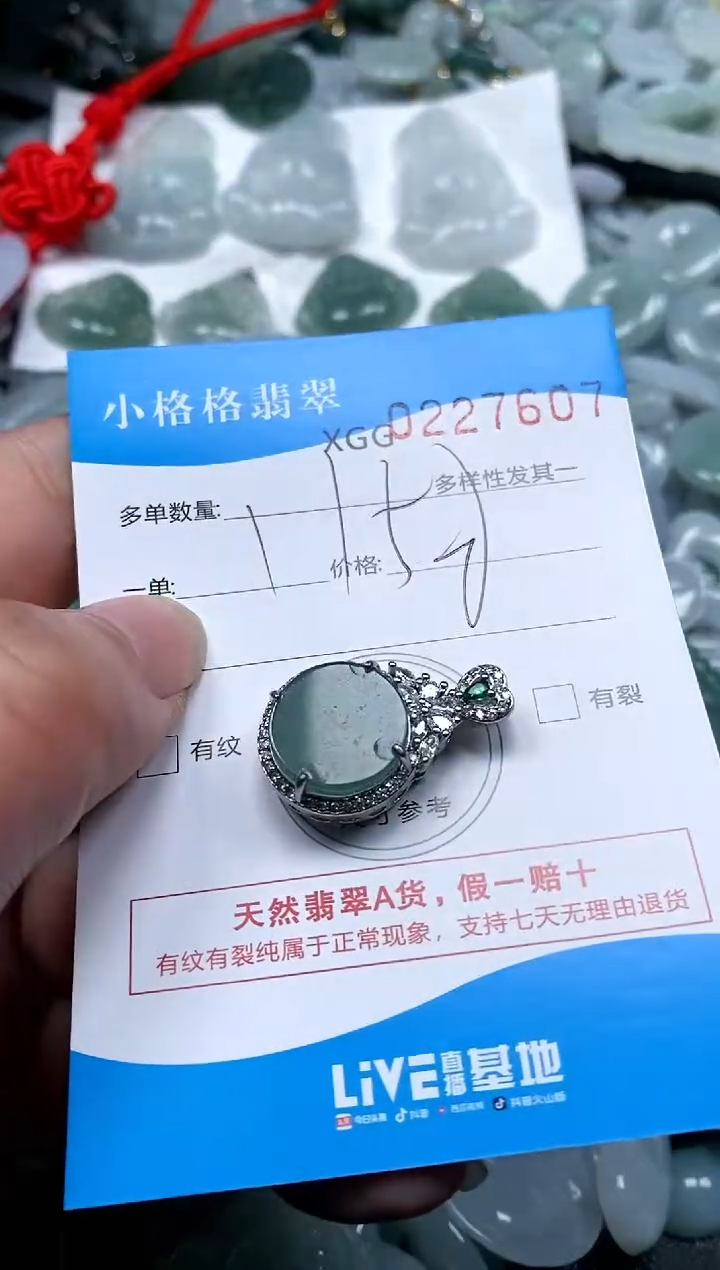 【闪购商品】翡翠颈饰未镶嵌闪购商品0227607