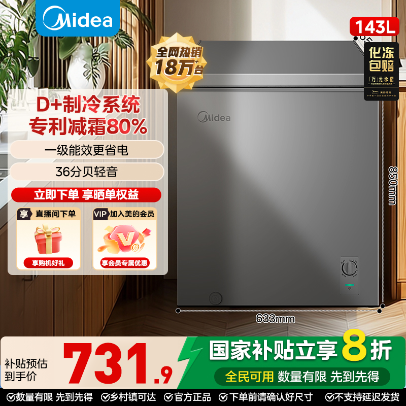 美的143升小冰柜家用小型冷柜全冷冻冷藏两用单温减霜143KMF（E）