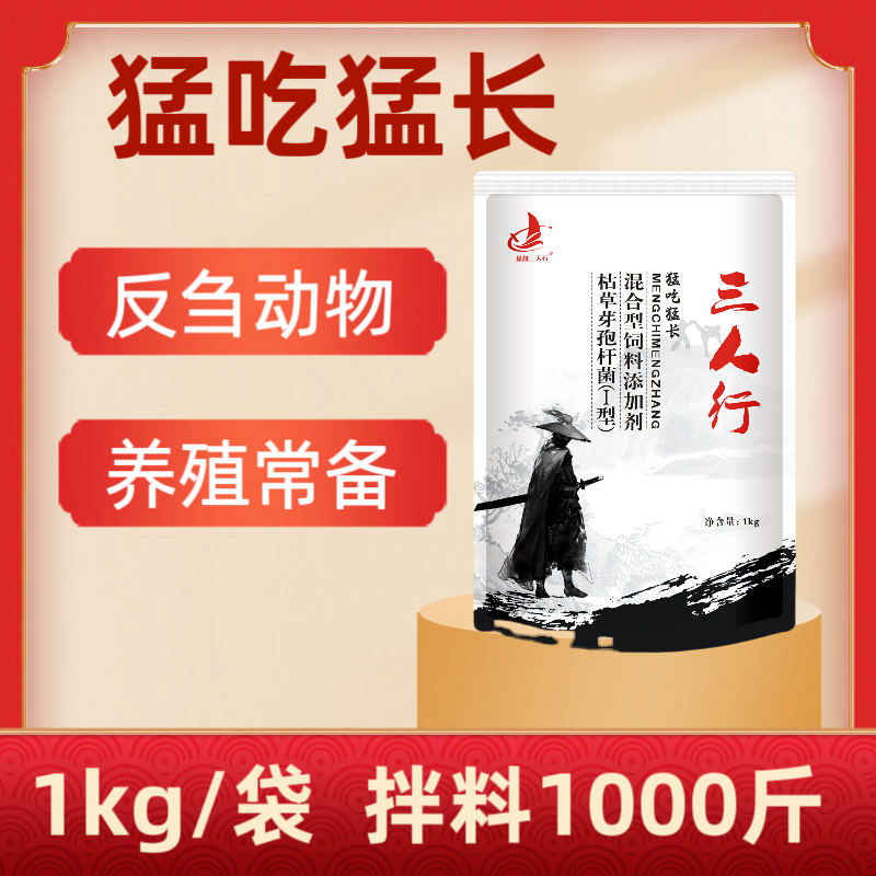 猛吃猛长混合型饲料添加剂枯草芽孢杆菌牛羊养殖健胃催肥