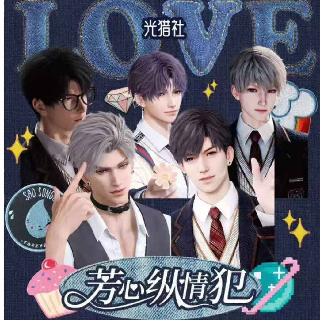 （代拆）【光猎社x芳心纵情犯】高定小卡