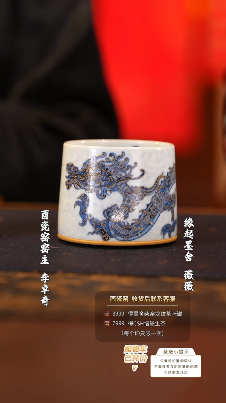 【闪购商品】酉瓷窑淡描海水汉龙描金转转杯