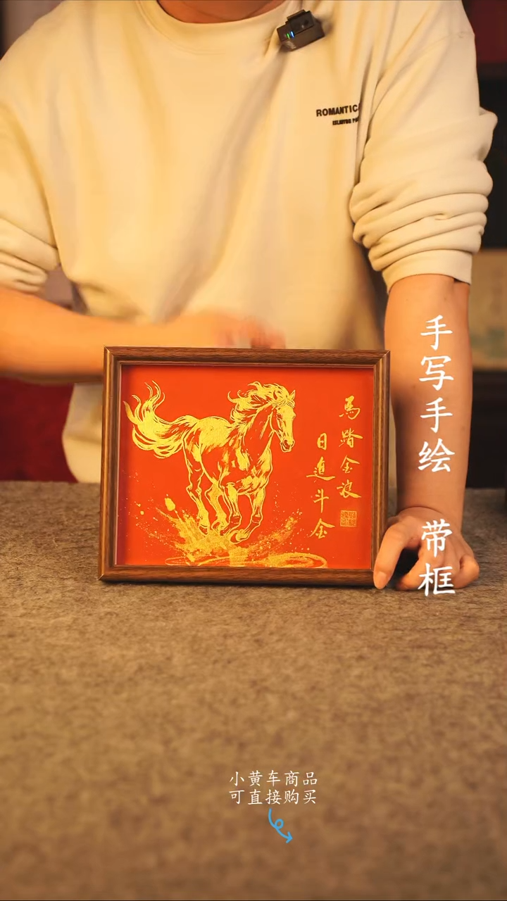 书法10寸 国潮书法摆件 编号 年华新版马踏金浪