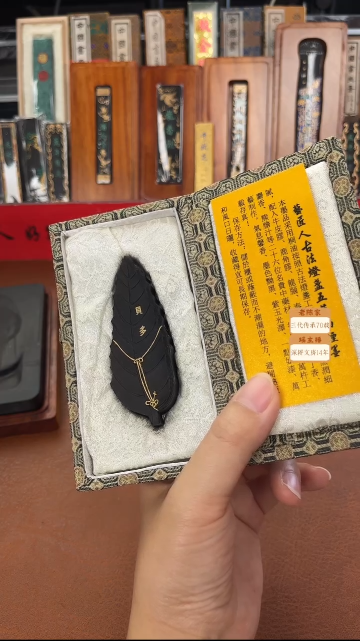 贝多 五草油烟墨块1锭