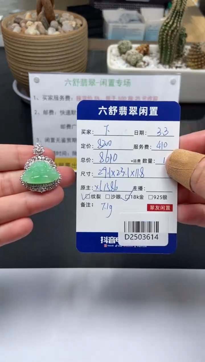 【闪购商品】翡翠颈饰18K金镶嵌D2503614
