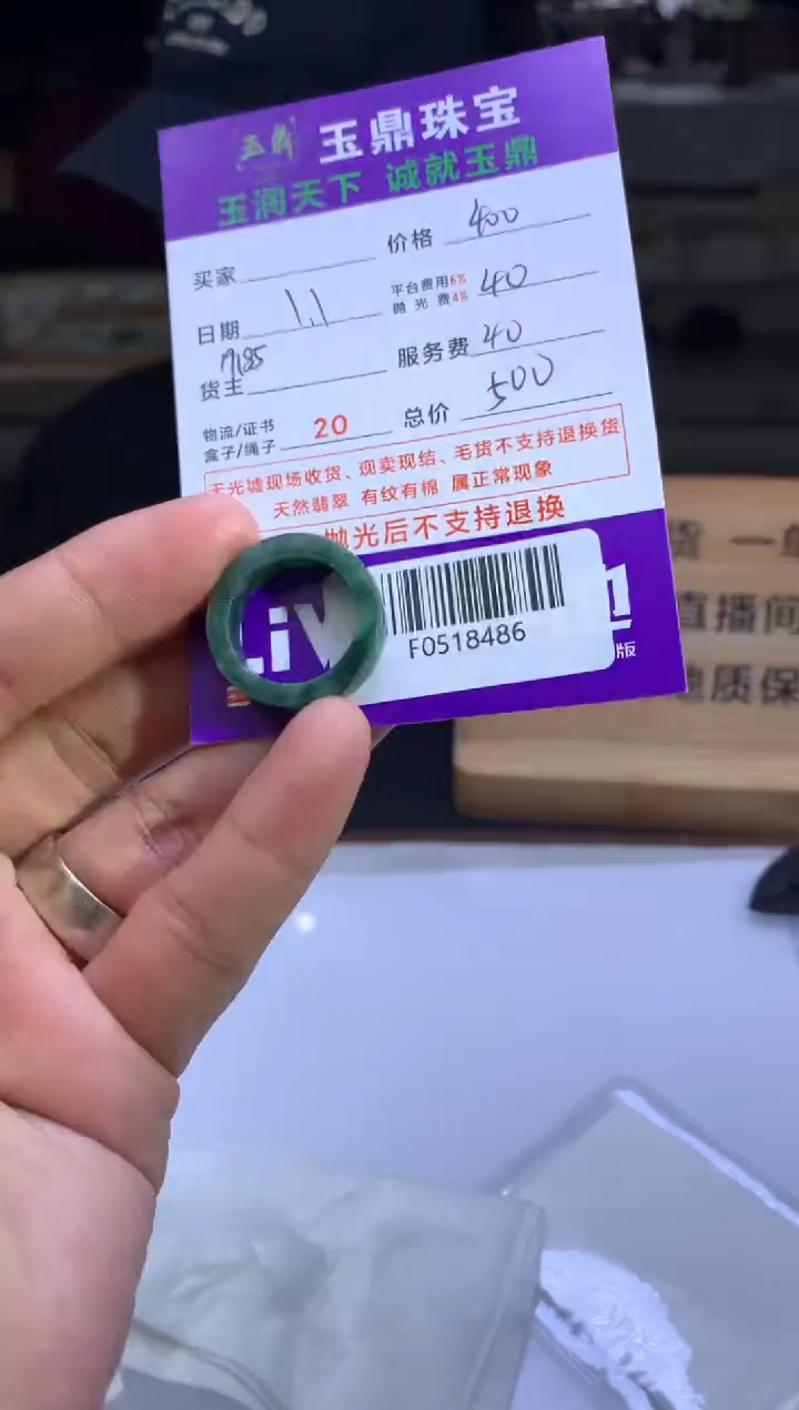 未镶嵌定制翡翠用****界  F0518486