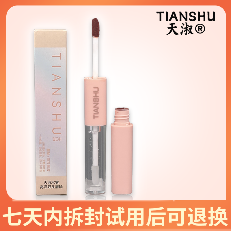 TIANSHU天淑水雾滋润温和不掉色浓郁持久丝滑亮双头唇釉口红 106