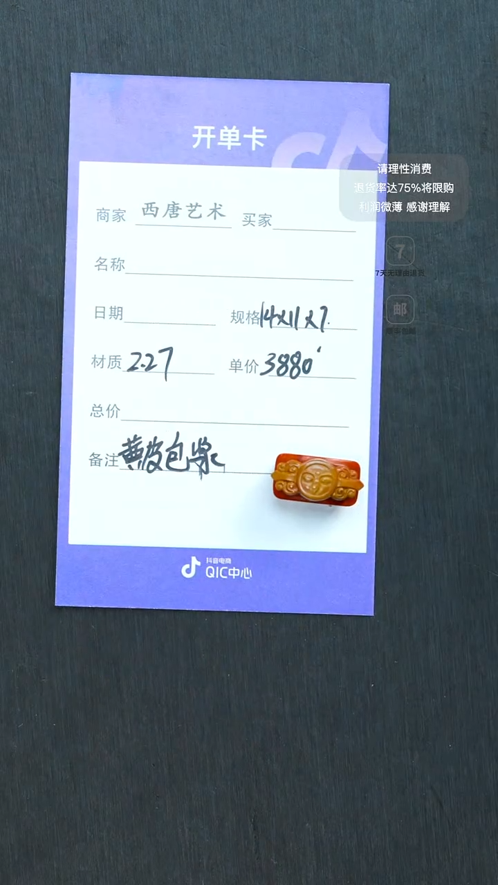 未镶嵌雕刻珠玛瑙/玉髓227