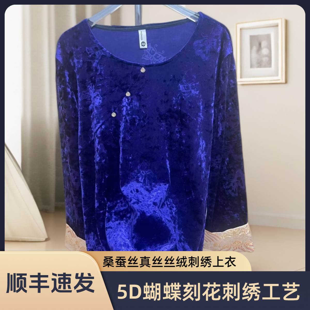 【100%桑蚕丝】女士秋款休闲百搭蝴蝶刻花真丝丝绒垂感柔软刺绣上衣