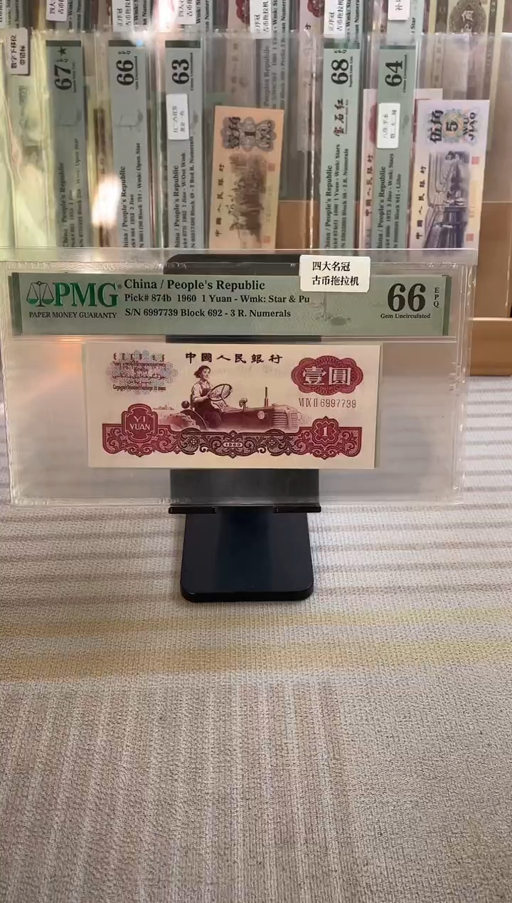 四大名冠古币拖拉机66分无4！！！