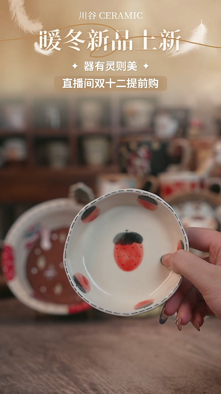 可爱川谷原创陶瓷11.26直播正品