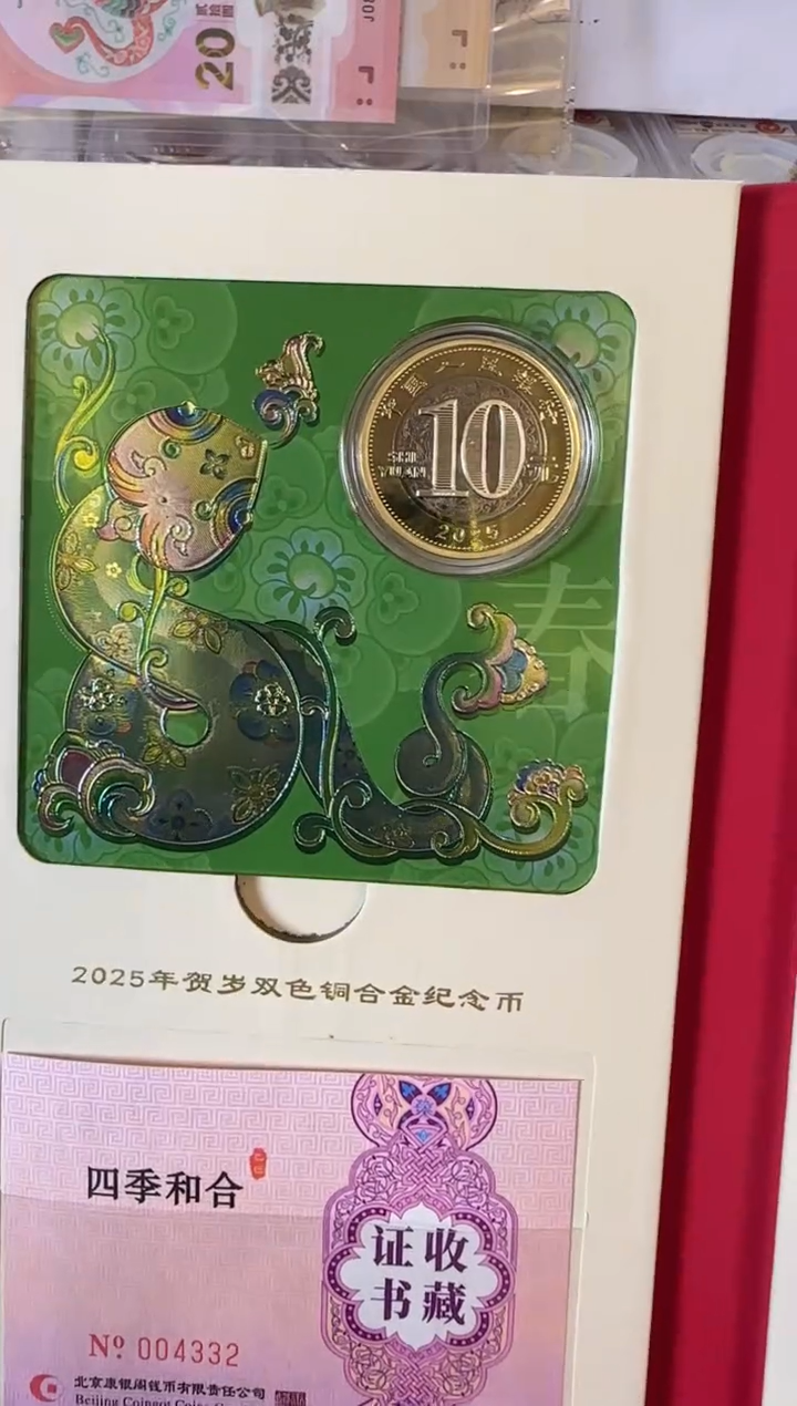 【闪购商品】塑料2025康银阁四季合和 单册