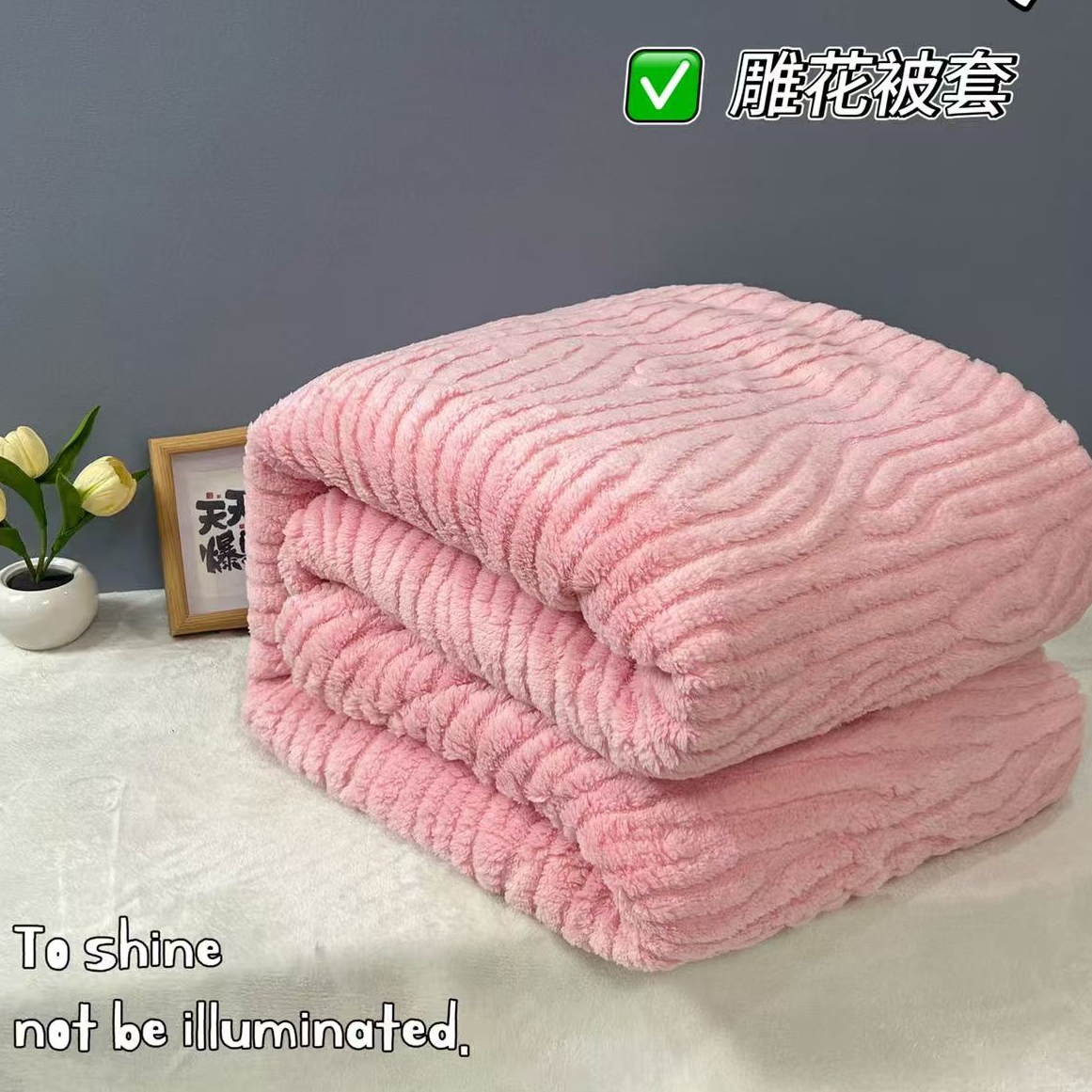 【冬季被套】水波纹提花西柚粉色被罩AB面加厚.速热款.舒适.被套