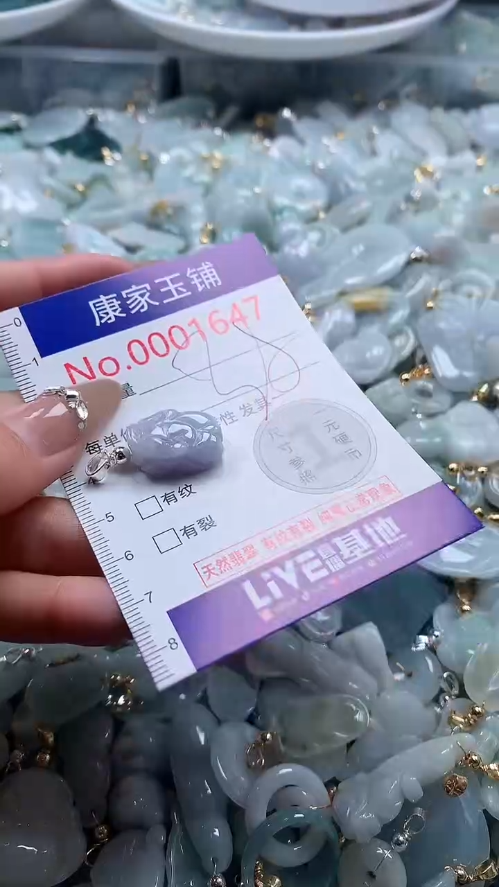 翡翠未镶嵌吊坠(不含链)1647