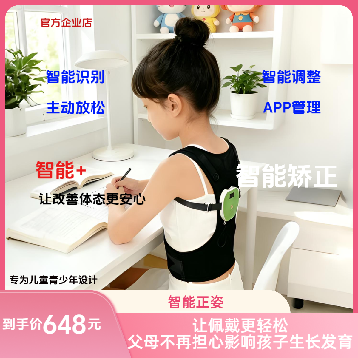 慈恩慧心智能正姿智能调整放松预防侧弯姿态矫正背带背带矫姿