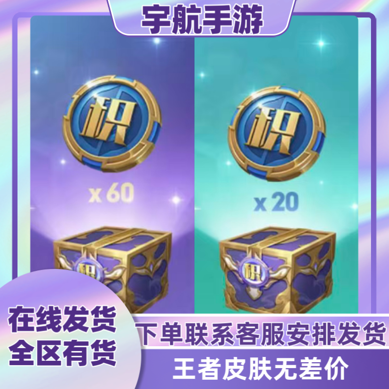 王者荣耀夺宝积分1000荣耀积分红蓝对决礼包酷炫机甲礼包赠送