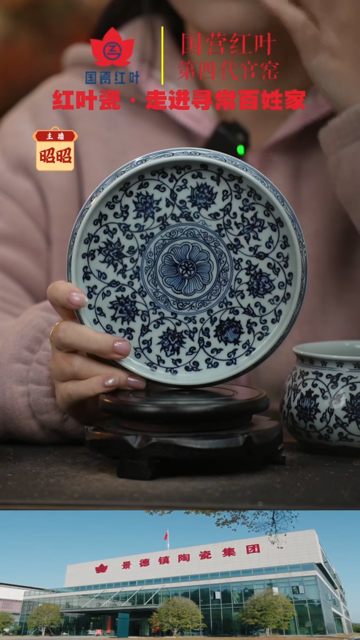 陶瓷（红叶手作）撇口壶承-缠枝莲