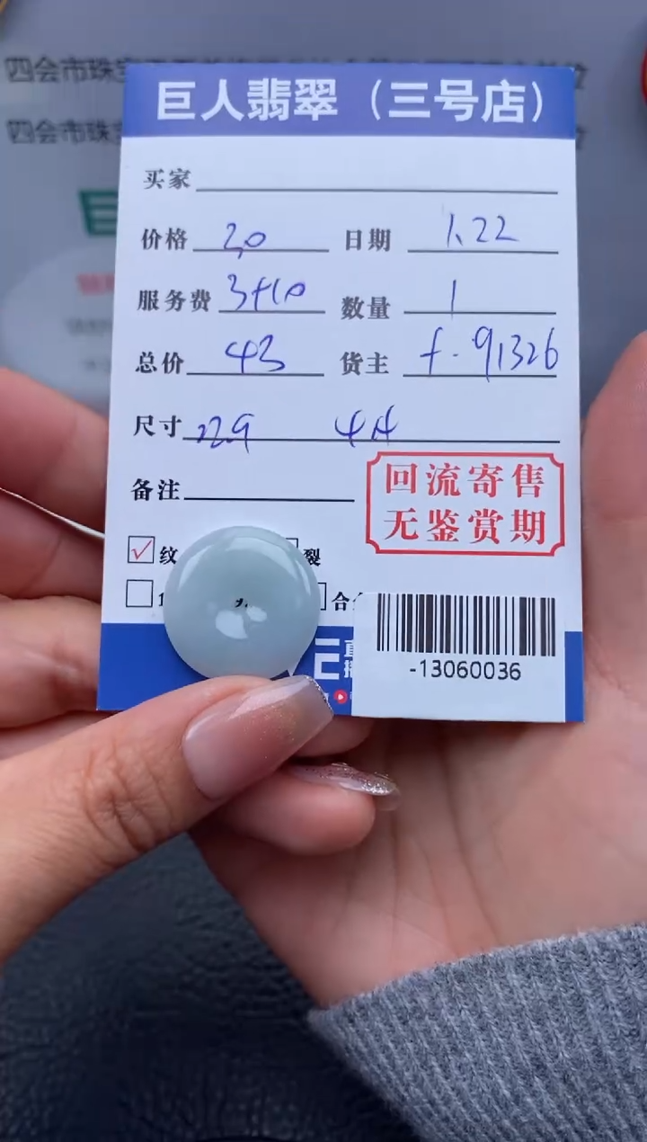 【闪购商品】翡翠颈饰未镶嵌多人-13060036