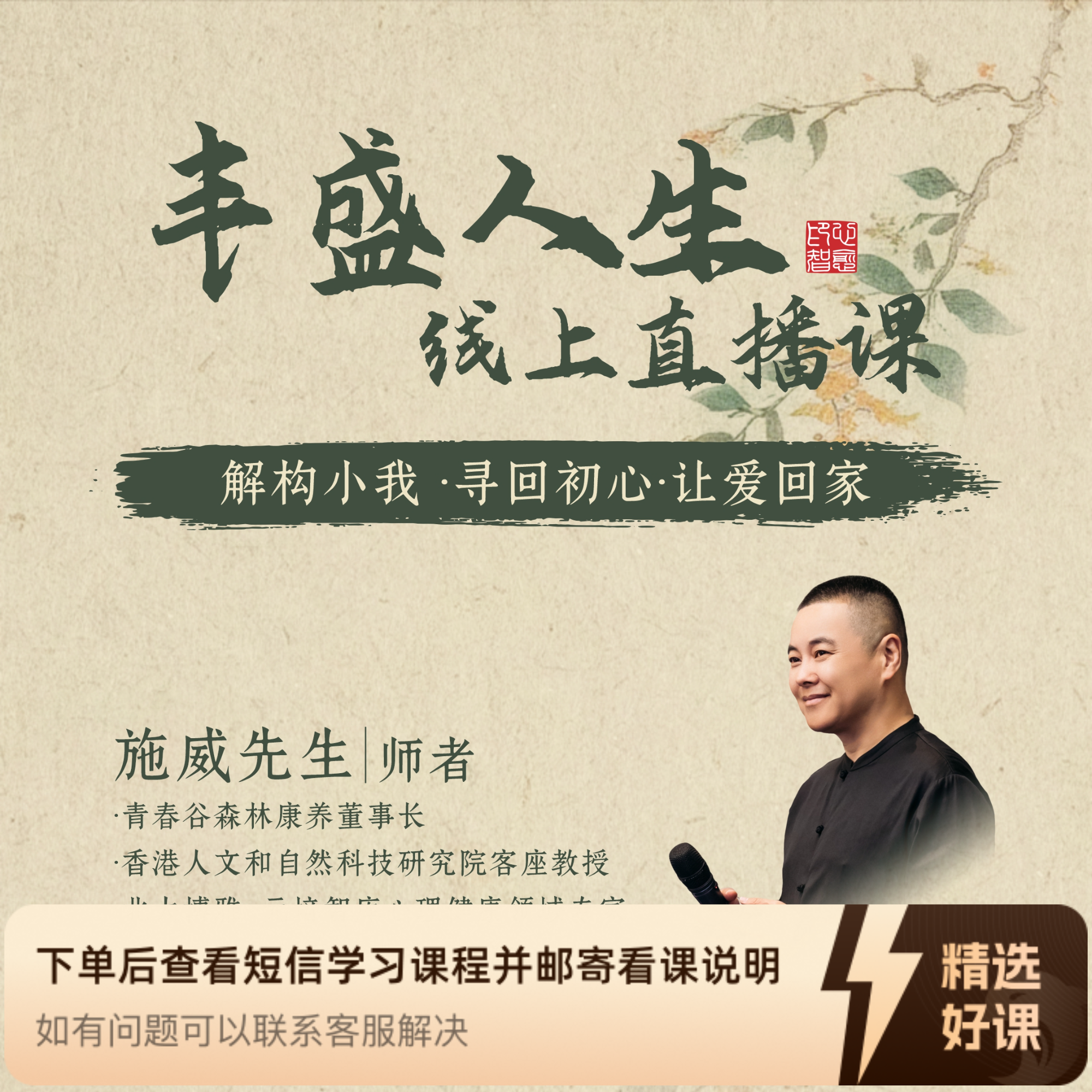 《丰盛人生》2天直播内训课（留意短信解锁课程）