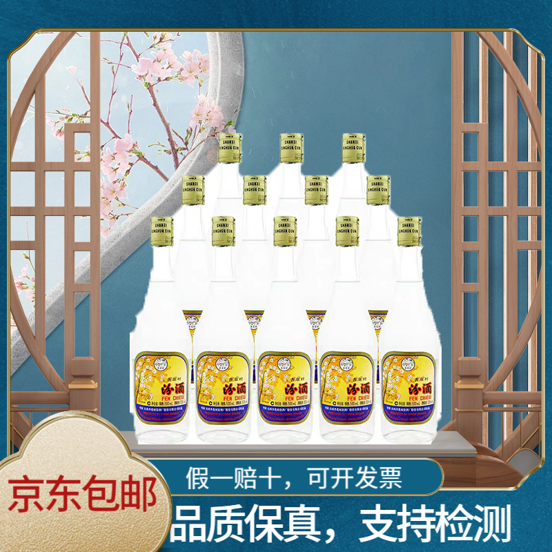 汾酒汾酒【2019年产】出口玻璃汾酒 500ml  纯粮整箱53%Vol500