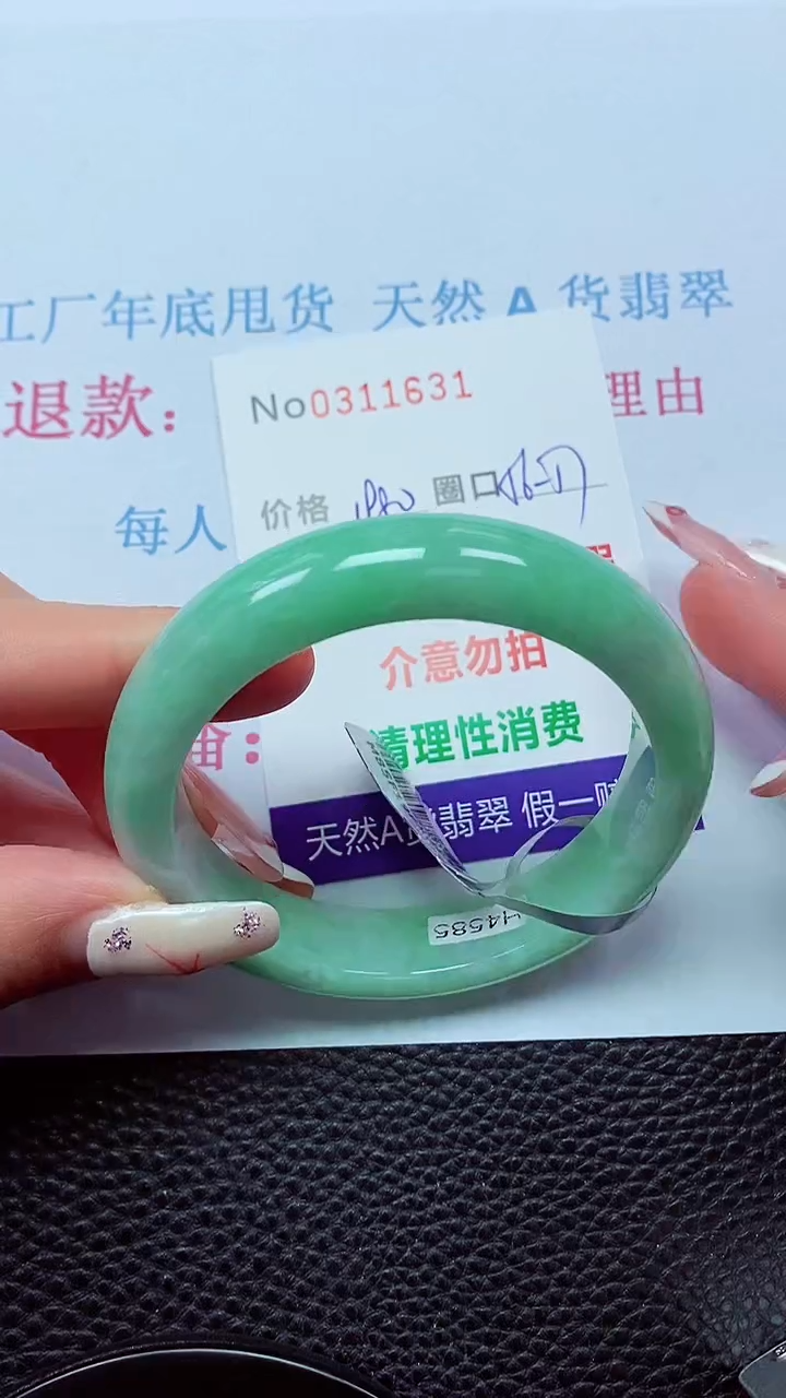 【闪购商品】翡翠手镯未镶嵌00311631