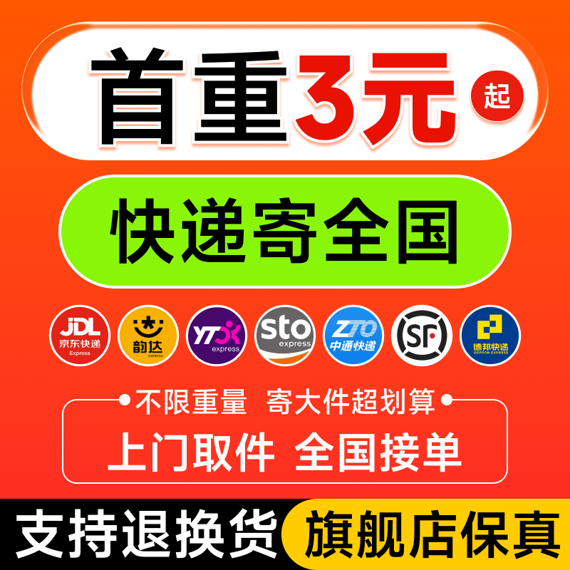 【快递代下单】3元全国优惠券寄快递圆通中通菜鸟代下单大件物流