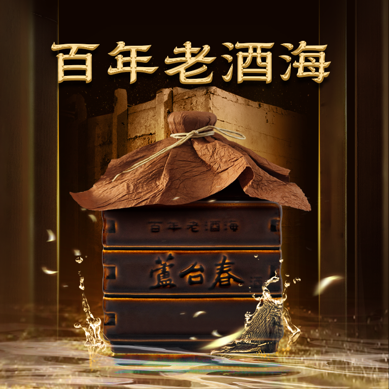 芦台春百年老酒海 北派酱香型白酒 宴请 送礼必备 大曲坤沙53%Vol