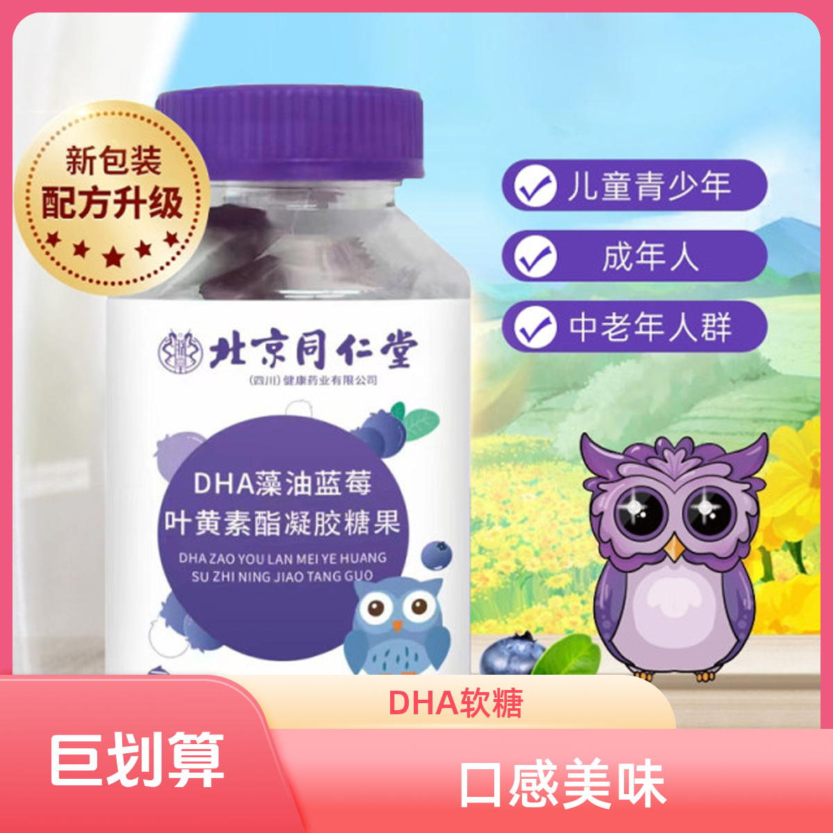 DHA蓝莓叶黄素酯软糖