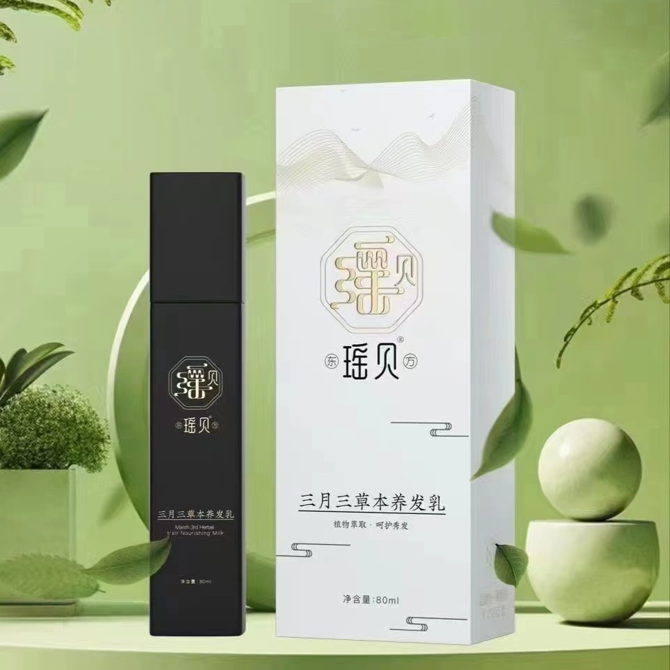 东瑶贝方三月三草本养发乳五瓶
