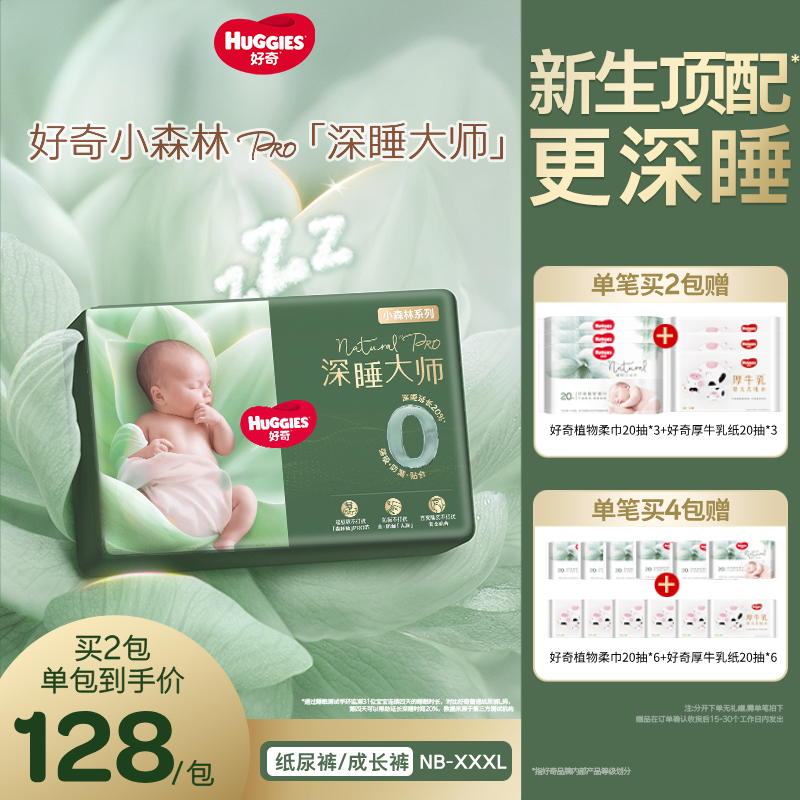 【单包直降】好奇深睡大师婴儿尿不湿纸尿裤拉拉裤NB-3XL小森林Pro
