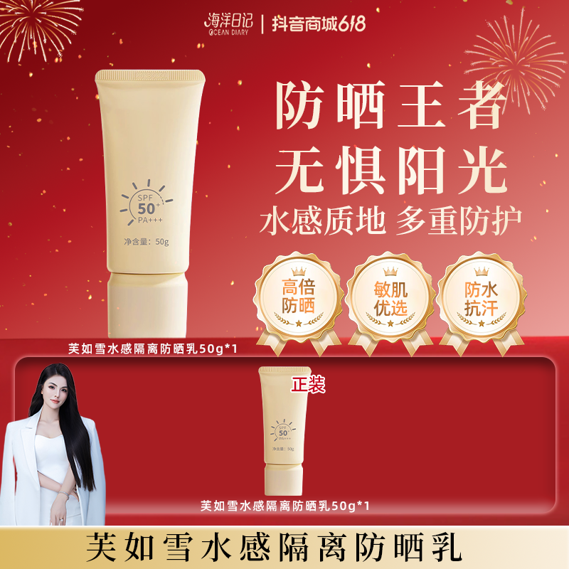 【李俏俏直播专属】芙如雪水感隔离防晒乳50g