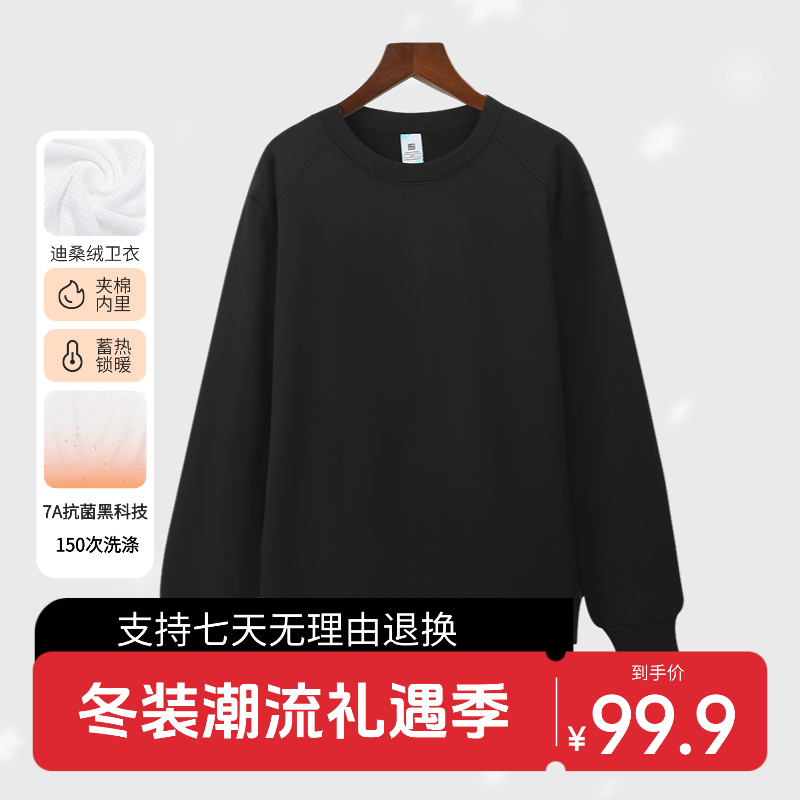 [清爽哥] 迪桑绒卫衣 圆领纯色秋冬打底卫衣潮流冬装休闲 男女