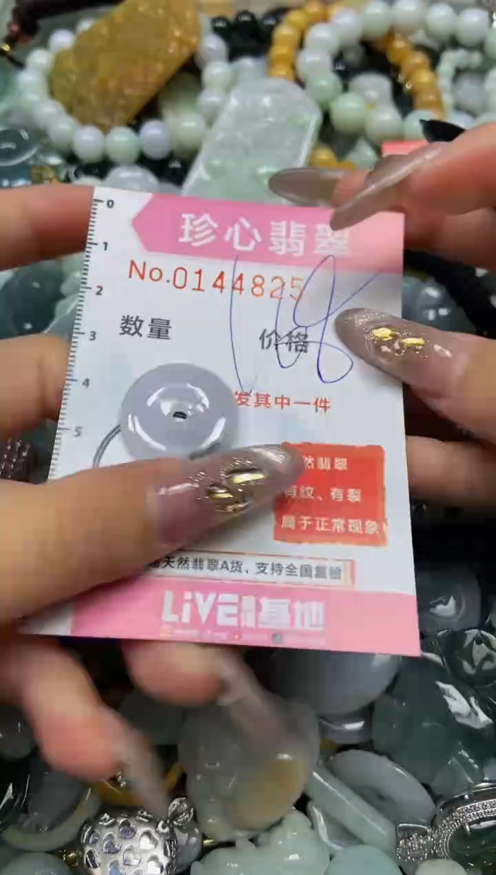 【闪购商品】翡翠颈饰未镶嵌闪购0144825