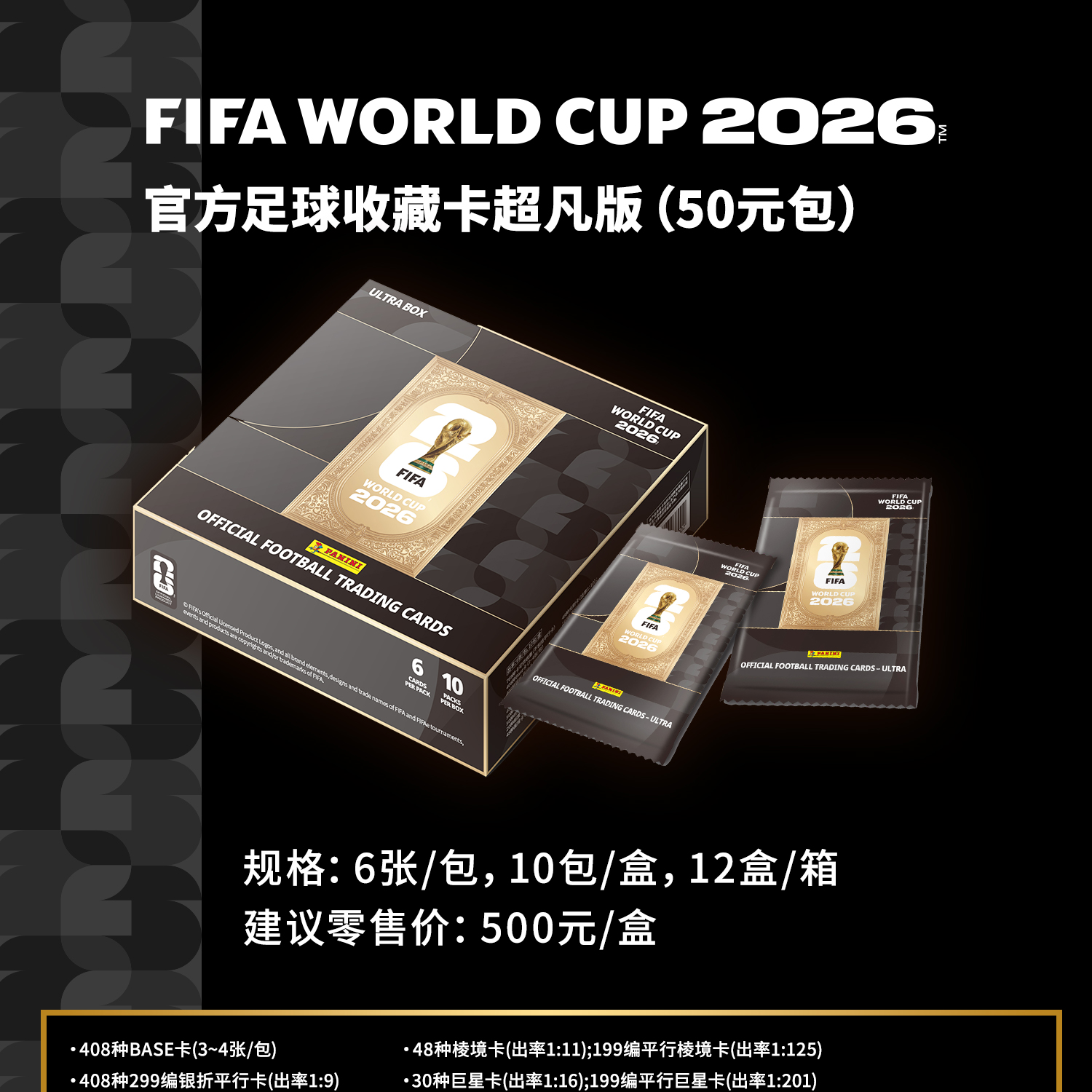 （直播间在线抽盒）FIFA World Cup 2026™ 官方足球收藏卡超凡版