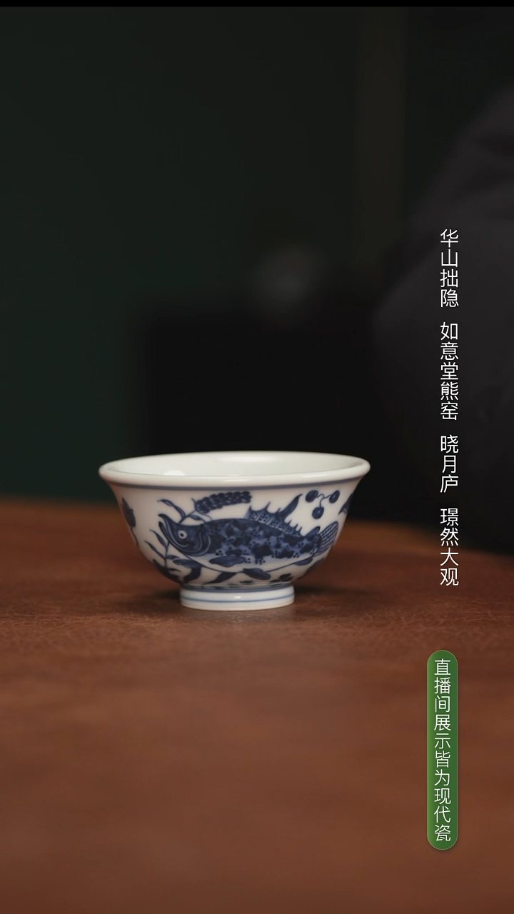 华山拙隐 鱼藻纹小压手杯