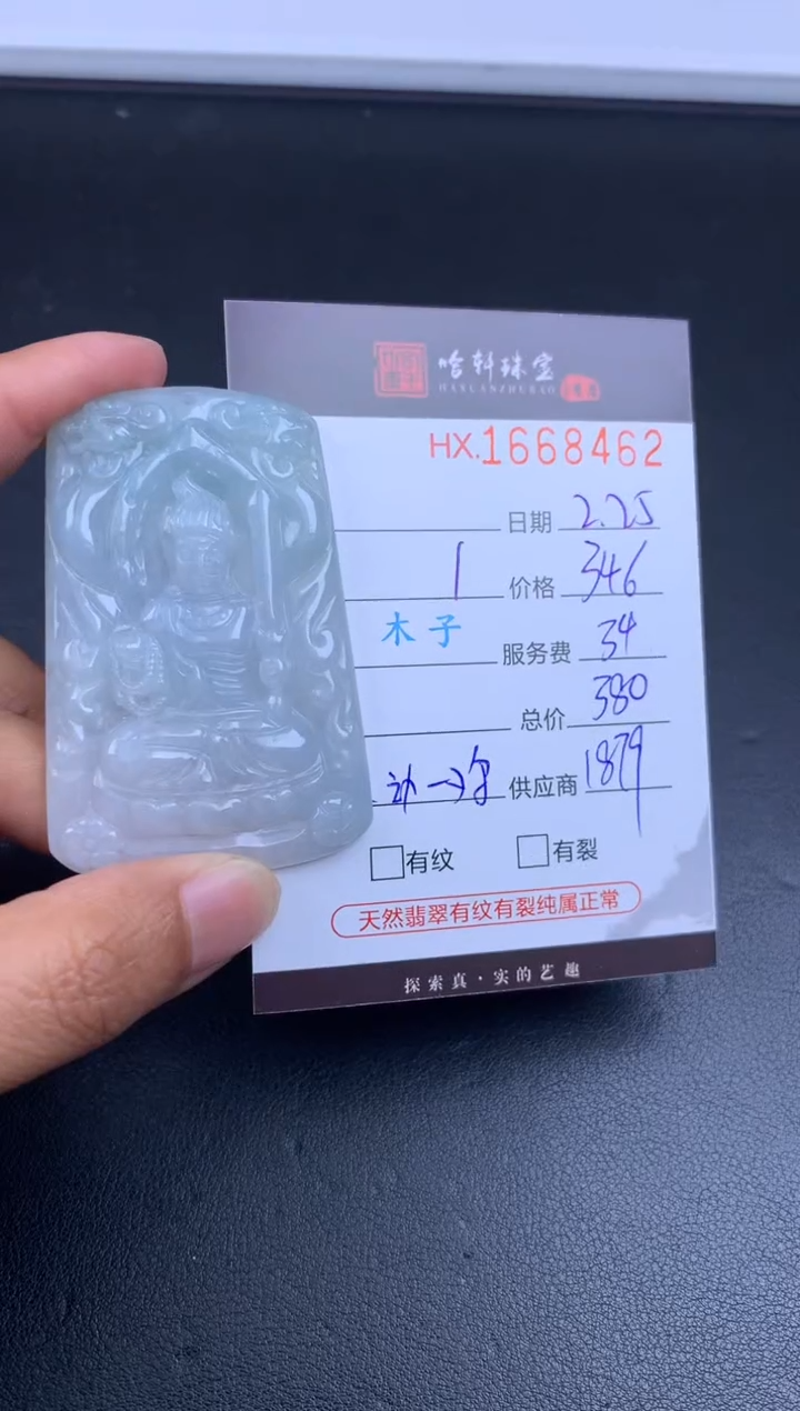 【闪购商品】翡翠挂件未镶嵌哈轩 挂件1