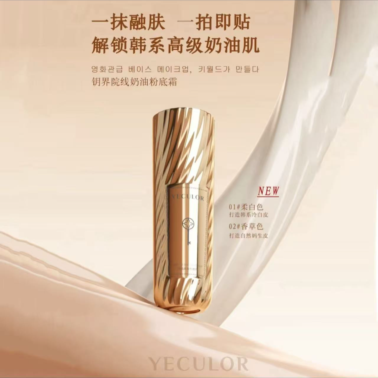 【CICI甄选】钥界奶油粉底霜