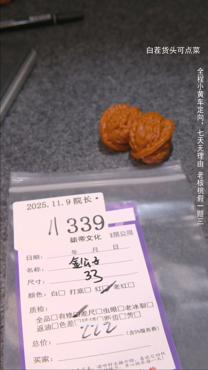 把件文玩核桃在金公子339諘帝文化