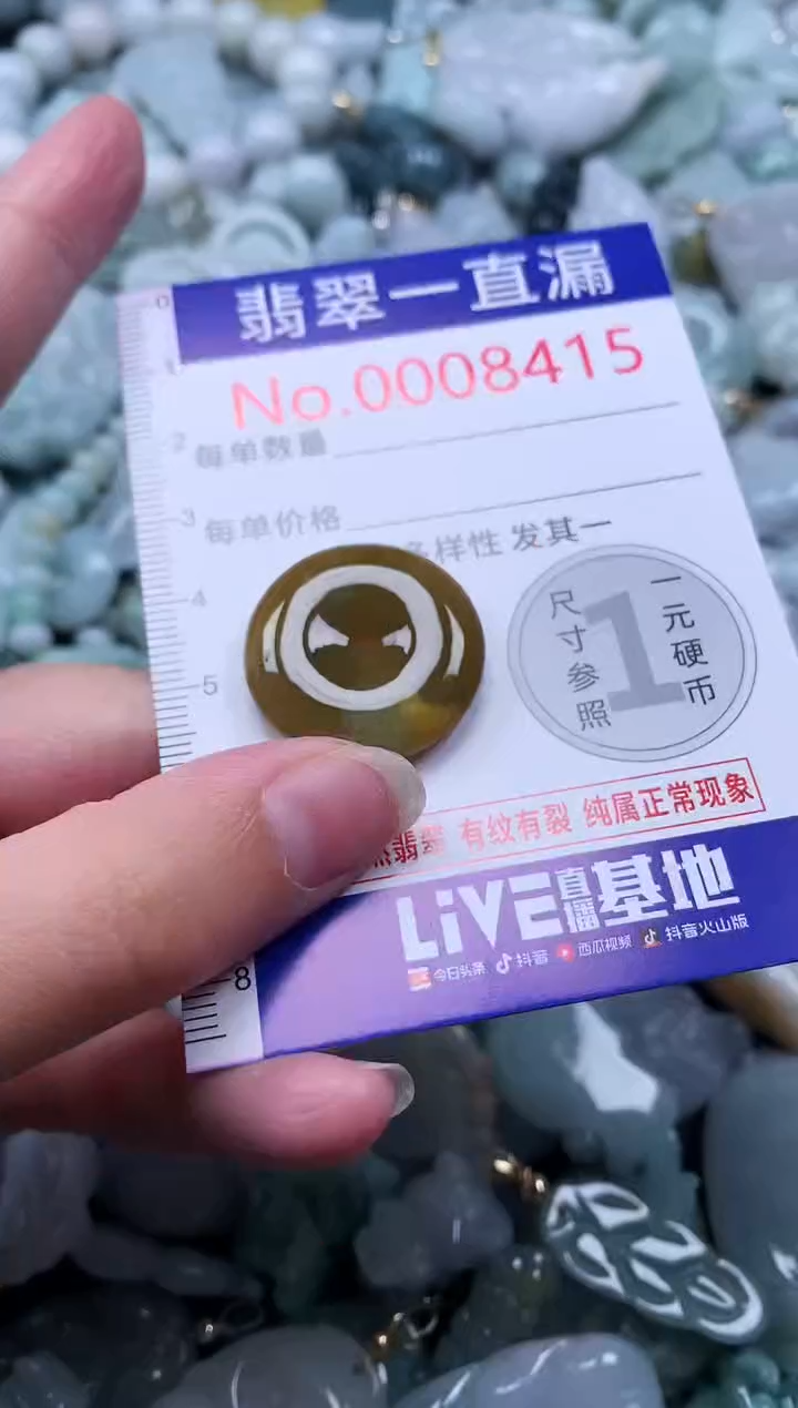 【闪购商品】翡翠吊坠(不含链)未镶嵌8415