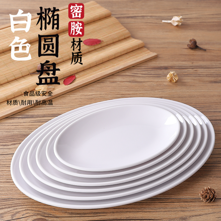 仿瓷餐具椭圆鱼盘商用创意餐厅凉菜炒菜盘子快餐店猪脚盖浇饭餐盘