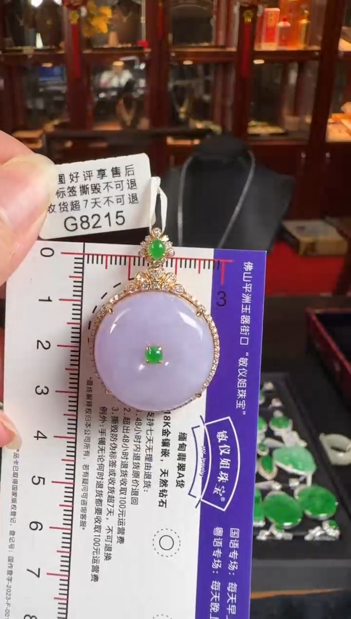 颈饰18K金镶嵌翡翠G8215紫冰平安扣