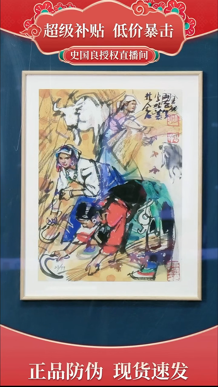 绘画 史老师 限量99 原章版画 西藏题材《金秋图》牛