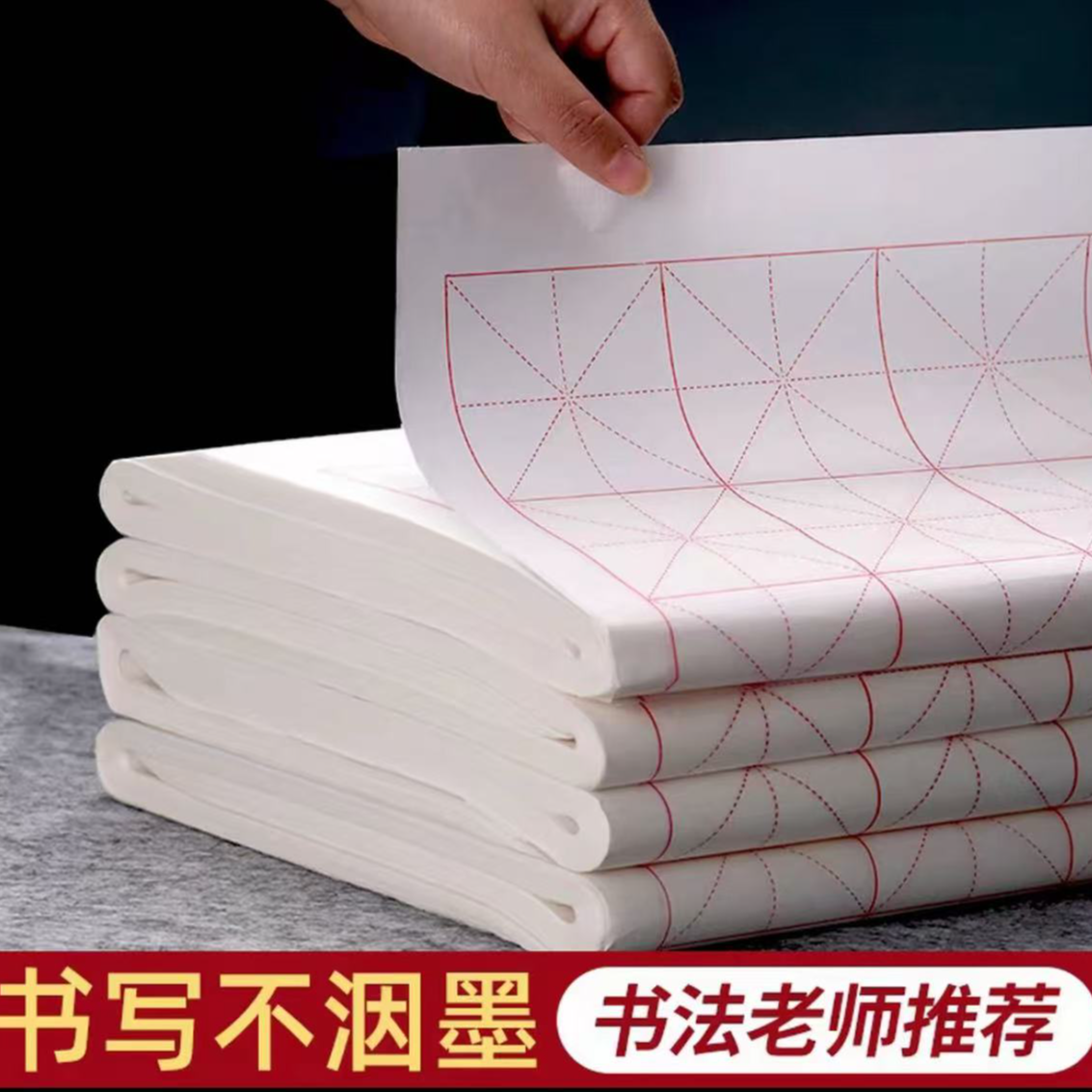 10厘米米字格半生熟书法练习纸50张