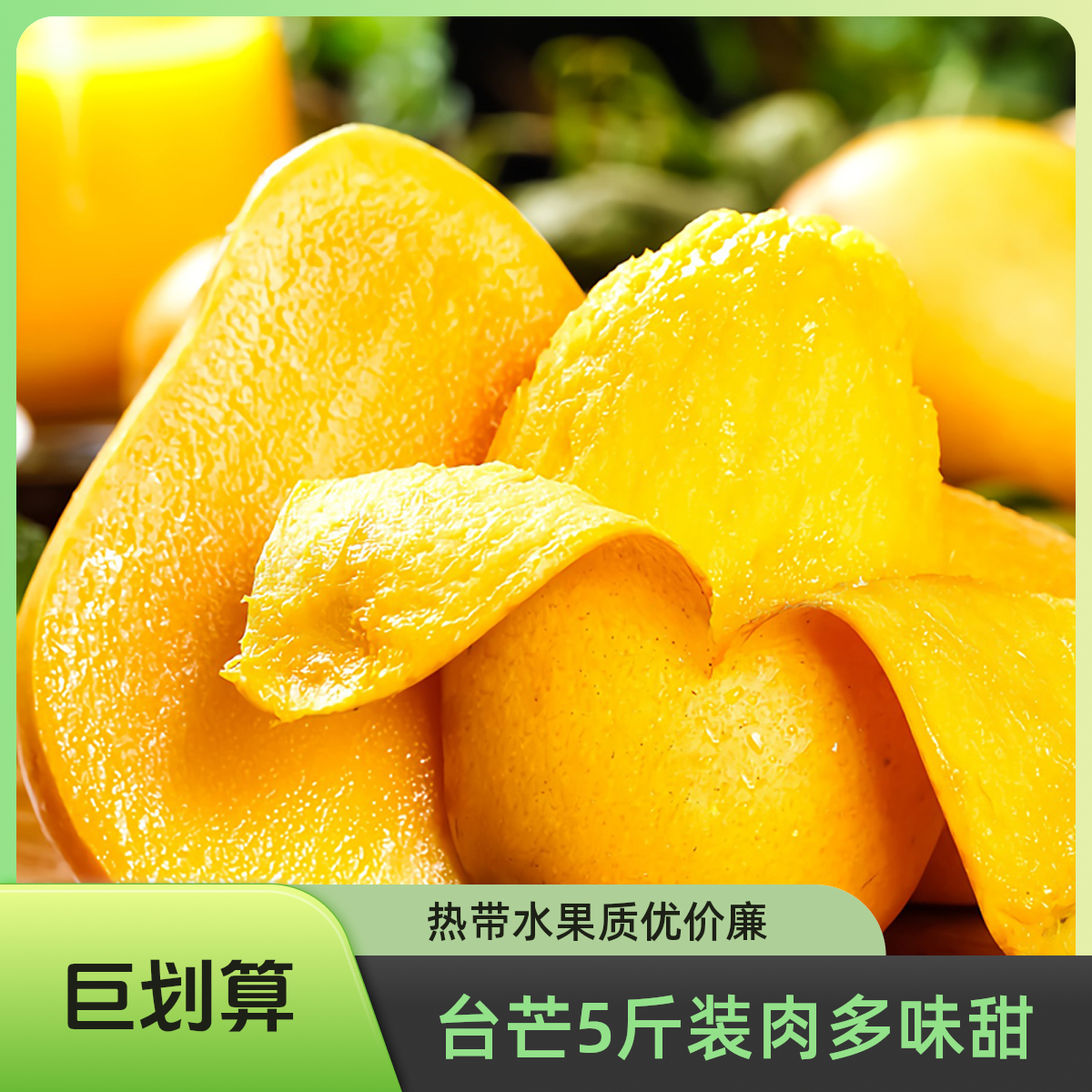5斤装海南小台芒果肉细腻无丝核薄肉厚热带水果白水产地直发