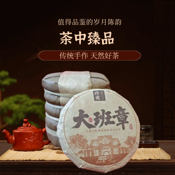  【珍藏】  大班章  2021年普洱茶熟茶  100g/饼