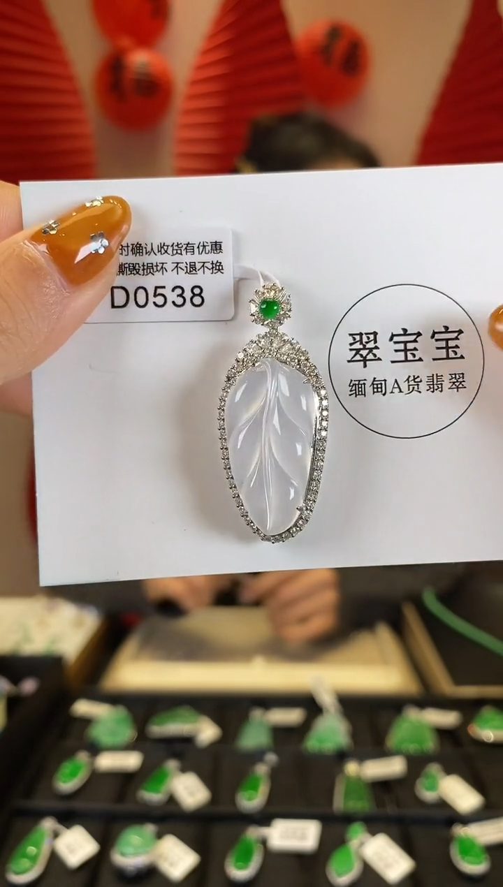 【闪购商品】翡翠挂件18K金镶嵌D0538 叶子 含运营费