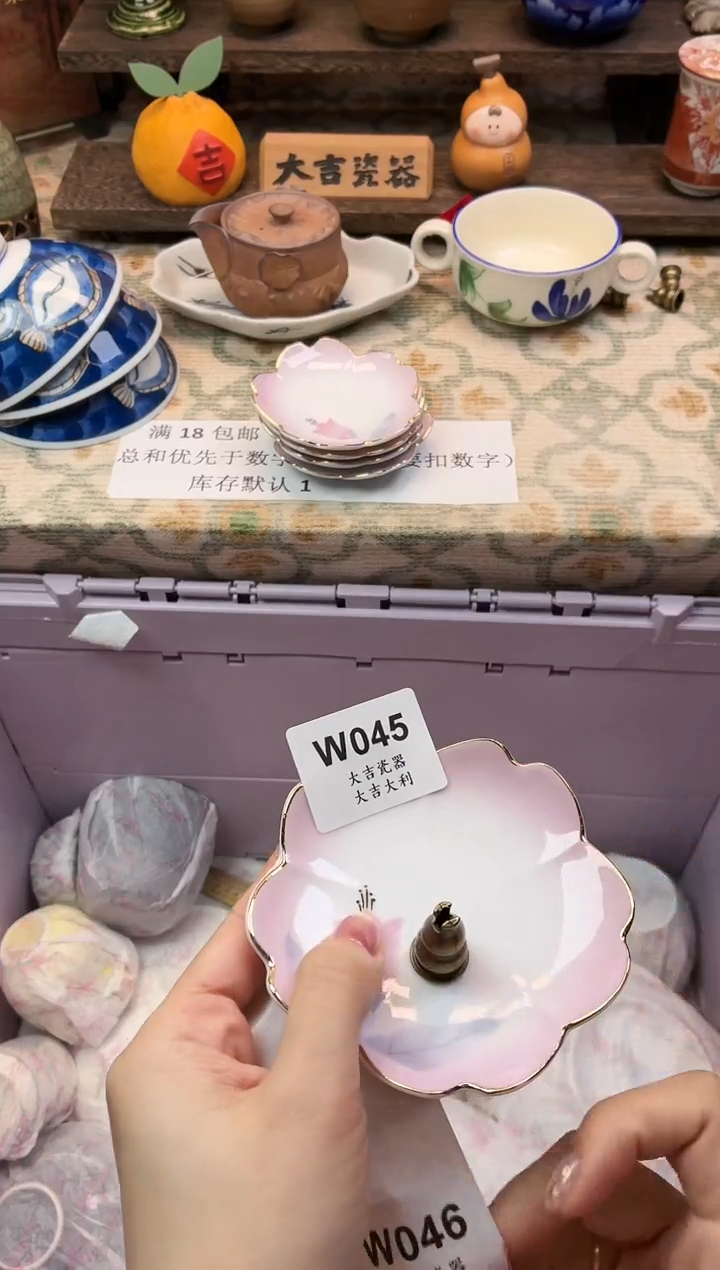 瓷器泰**润   W045 