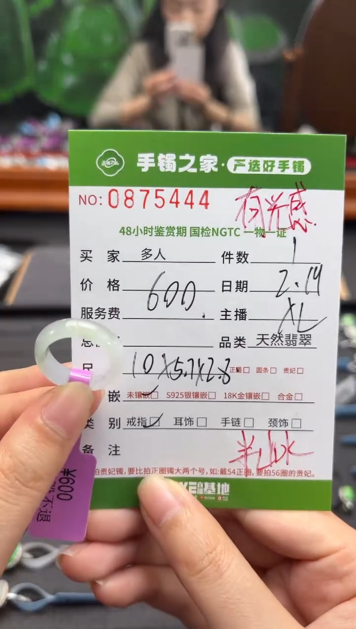 【闪购商品】翡翠戒圈未镶嵌多人