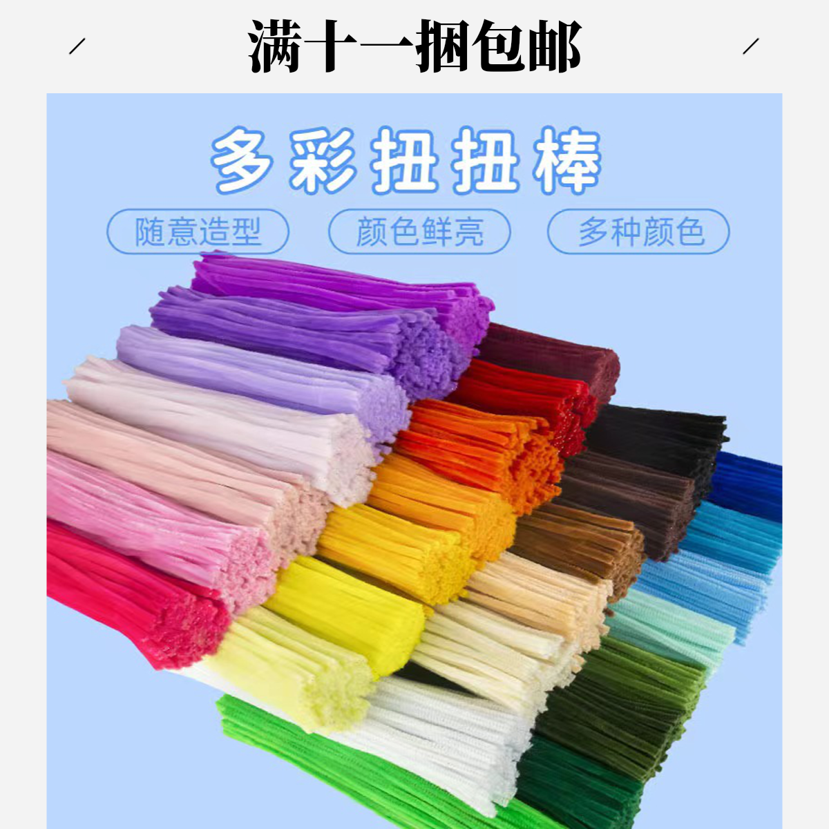 【元旦钜惠】高级感马卡龙扭扭棒加密加粗毛条摆摊DIY儿童益智手工